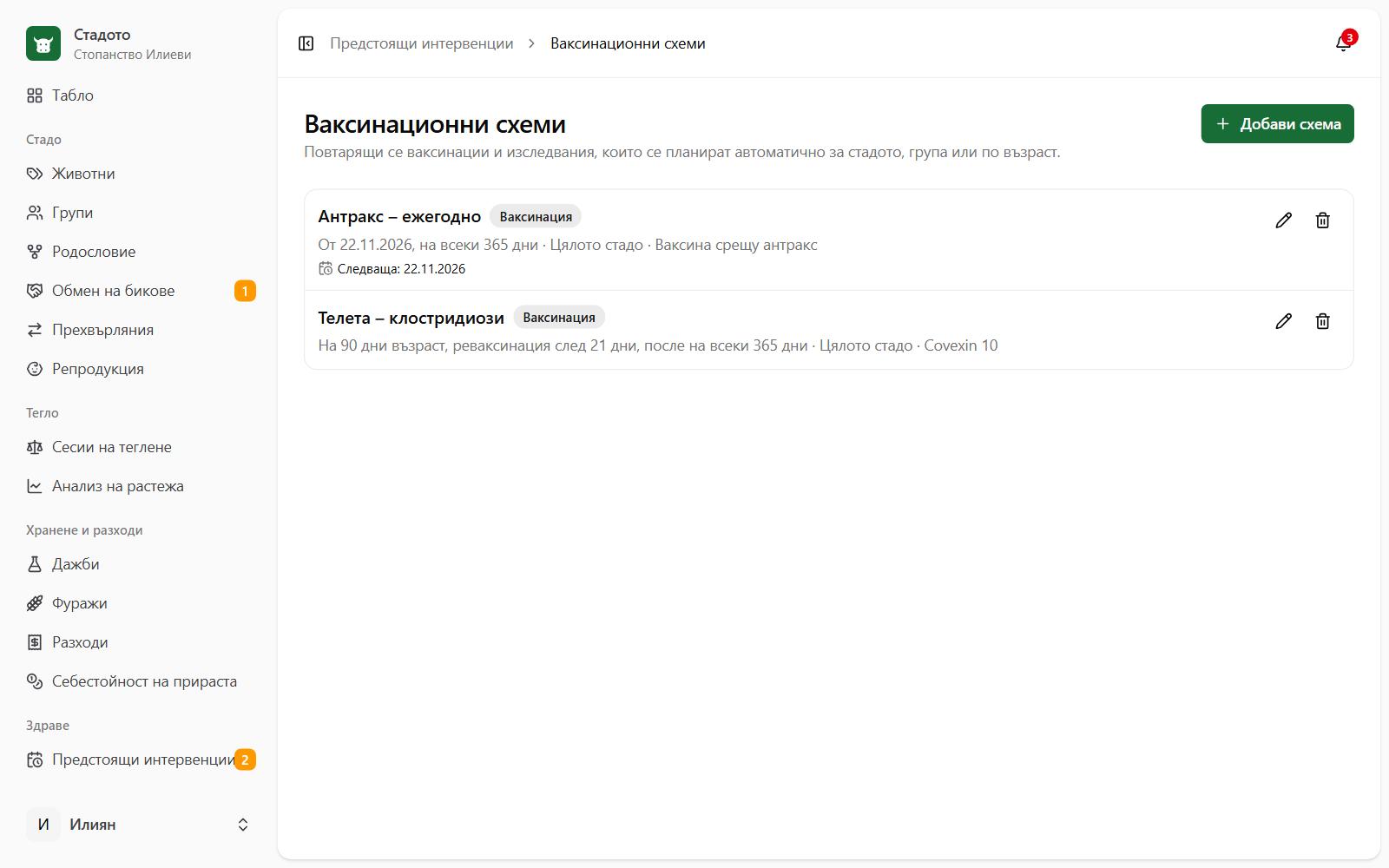 Ваксинационни схеми