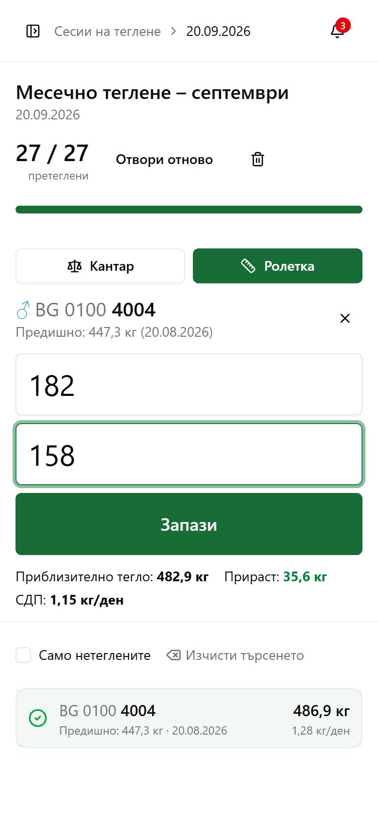 Нямате кантар? Ползвайте ролетка
