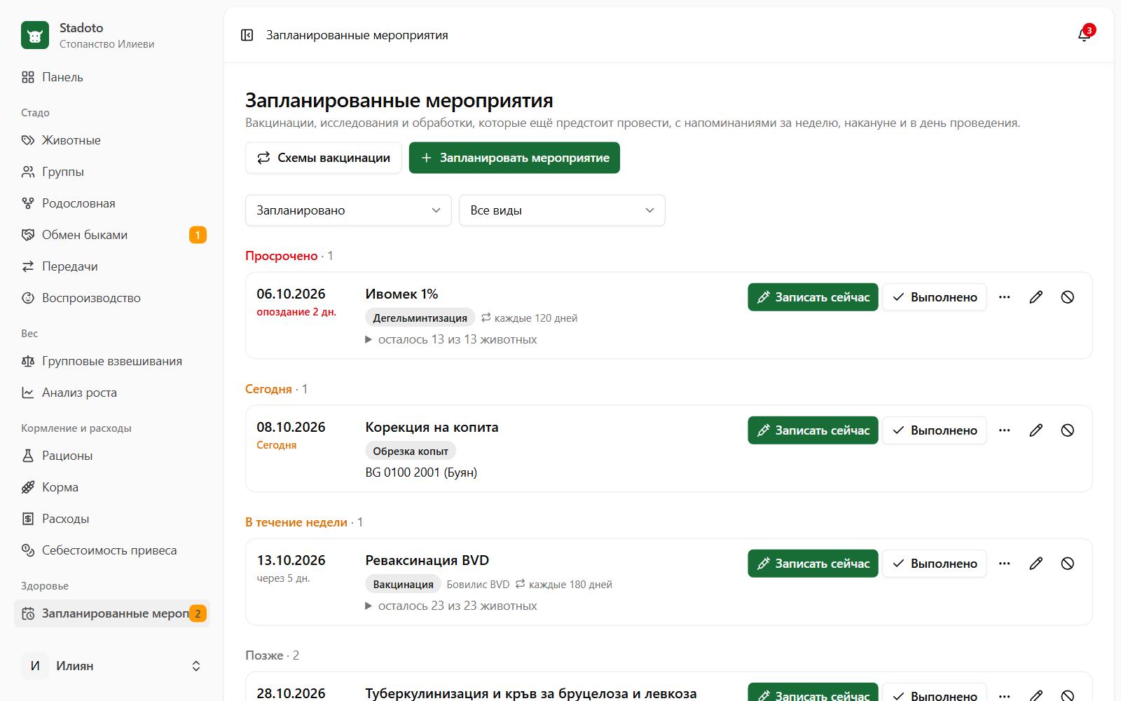 Запланированные мероприятия и напоминания