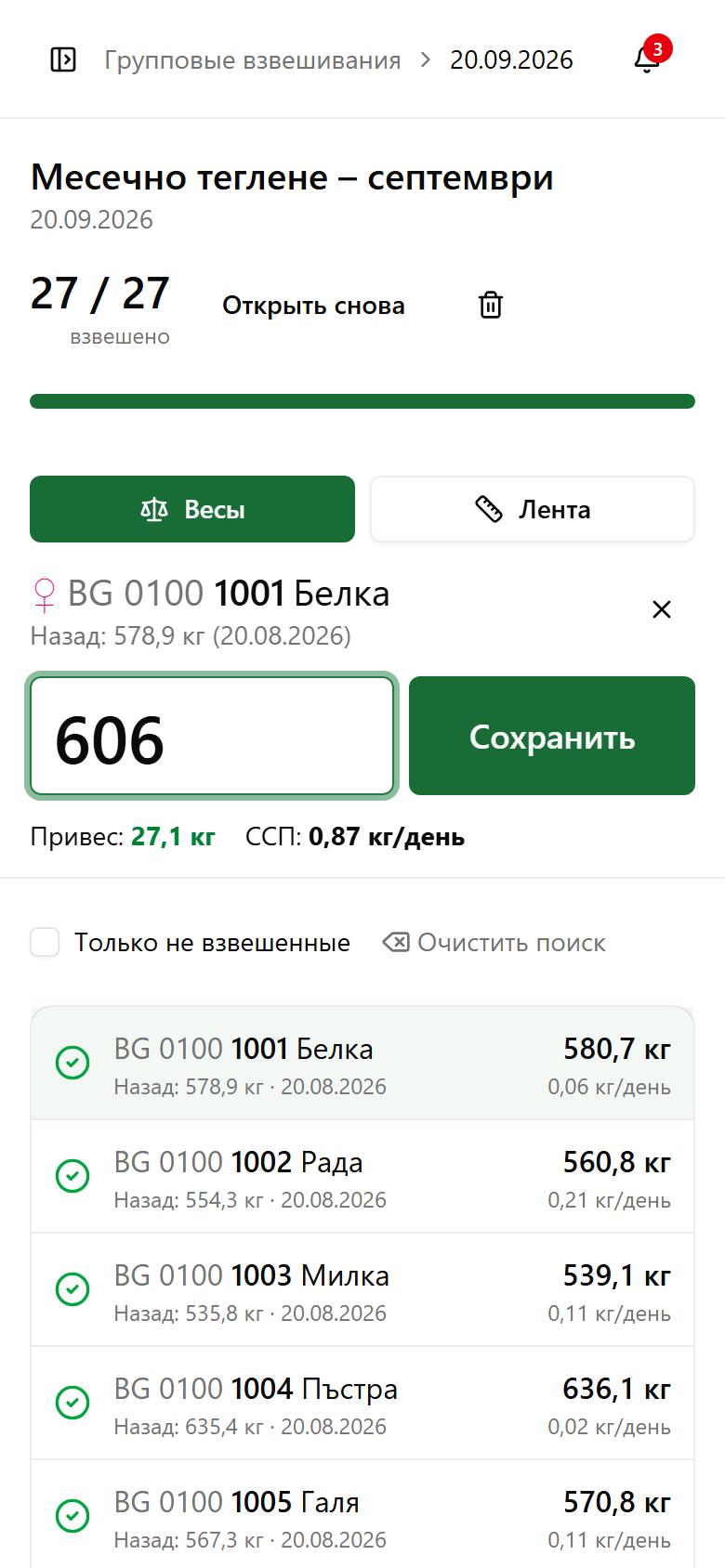Введите последние цифры бирки