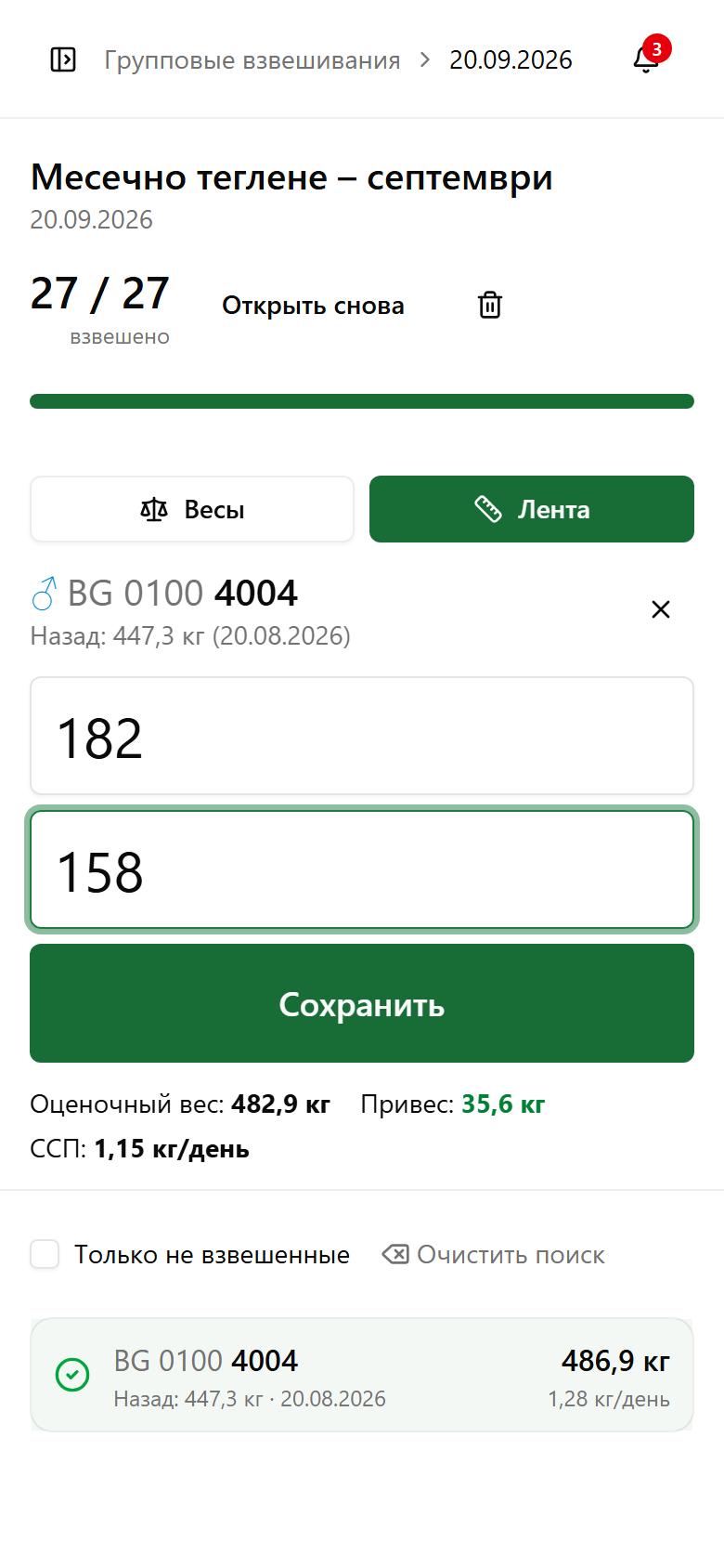 Нет весов? Используйте ленту