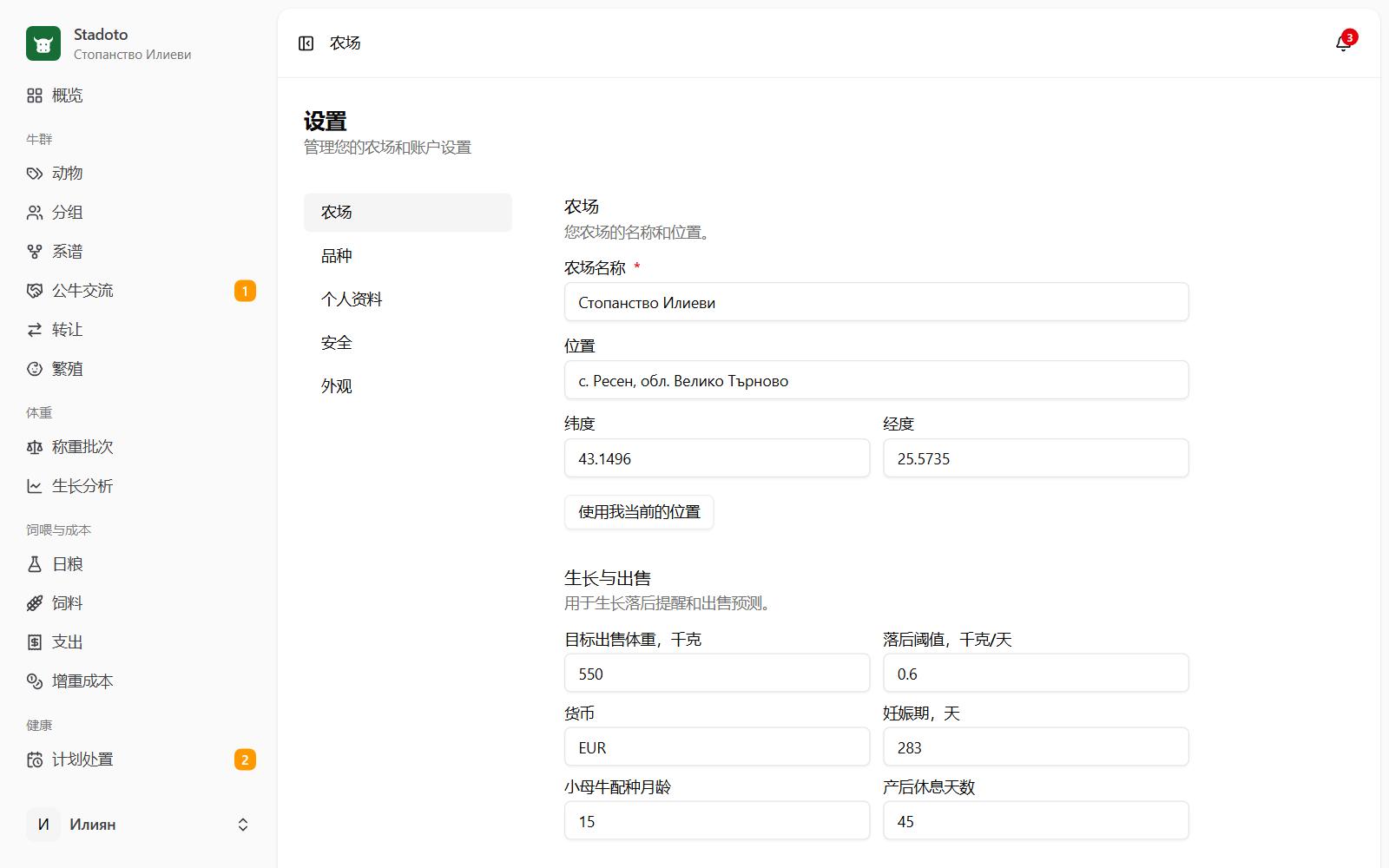 设置农场