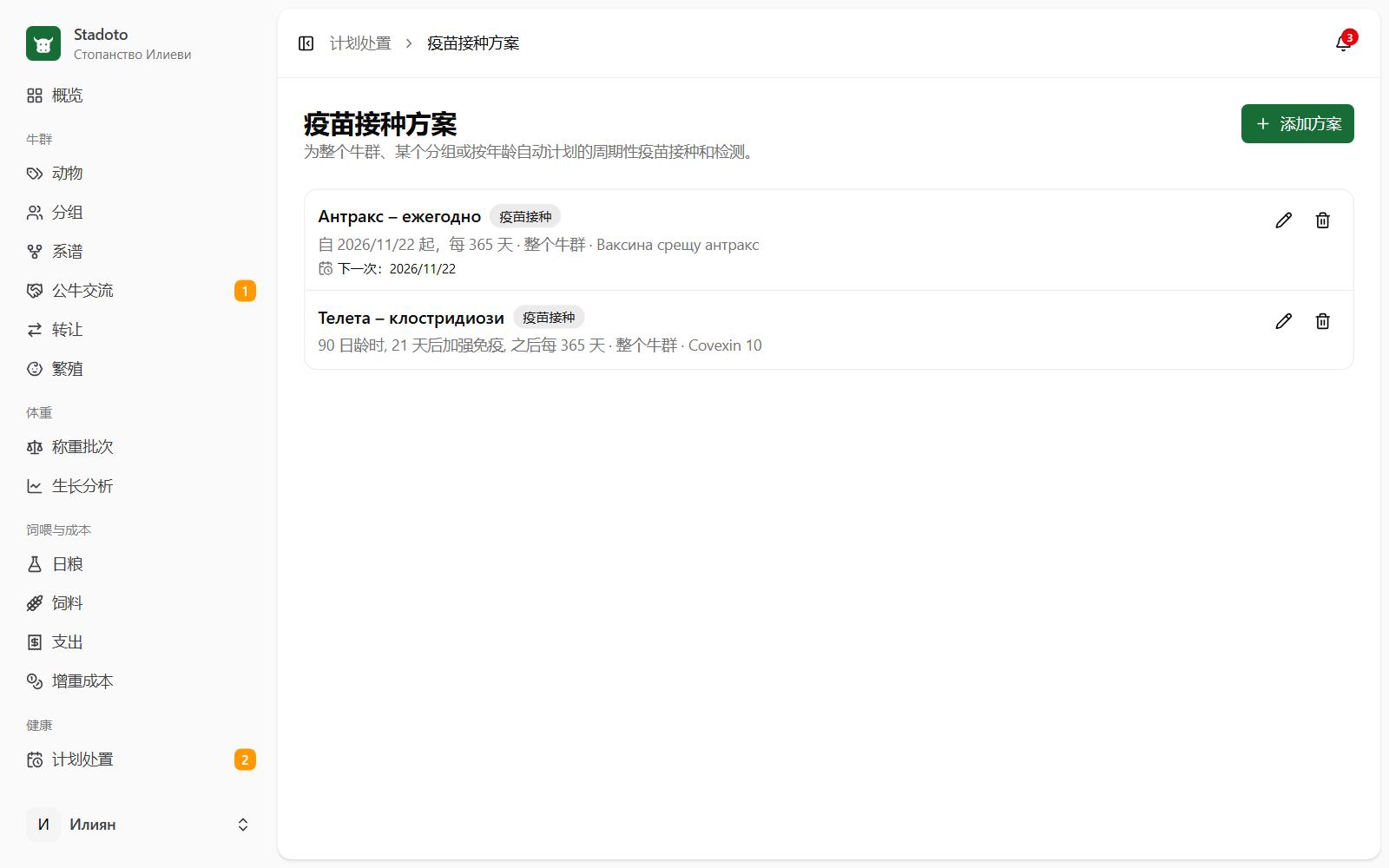 疫苗接种方案
