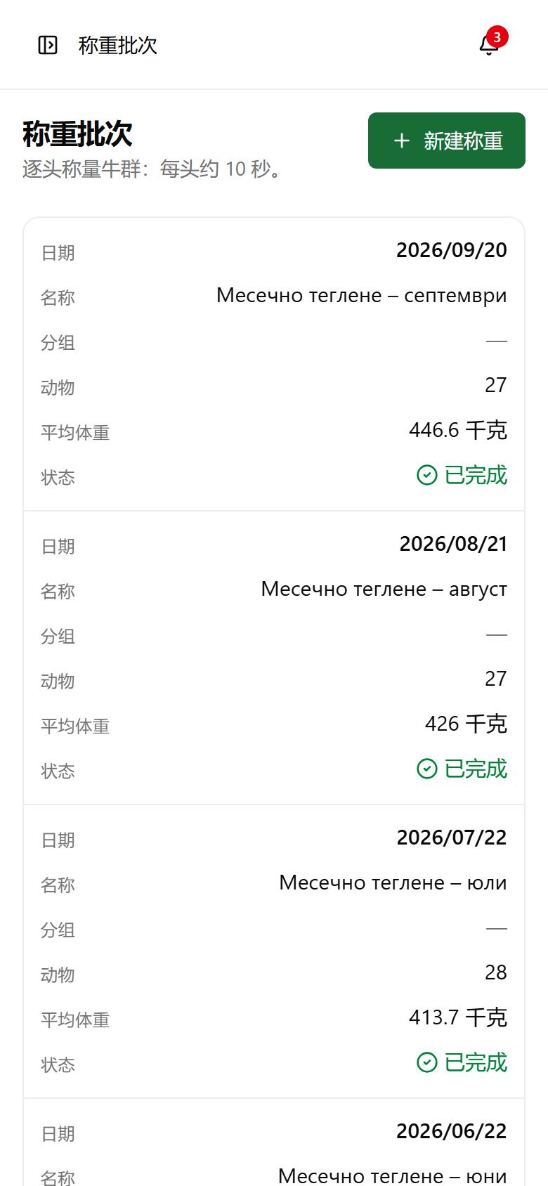 开始称重批次
