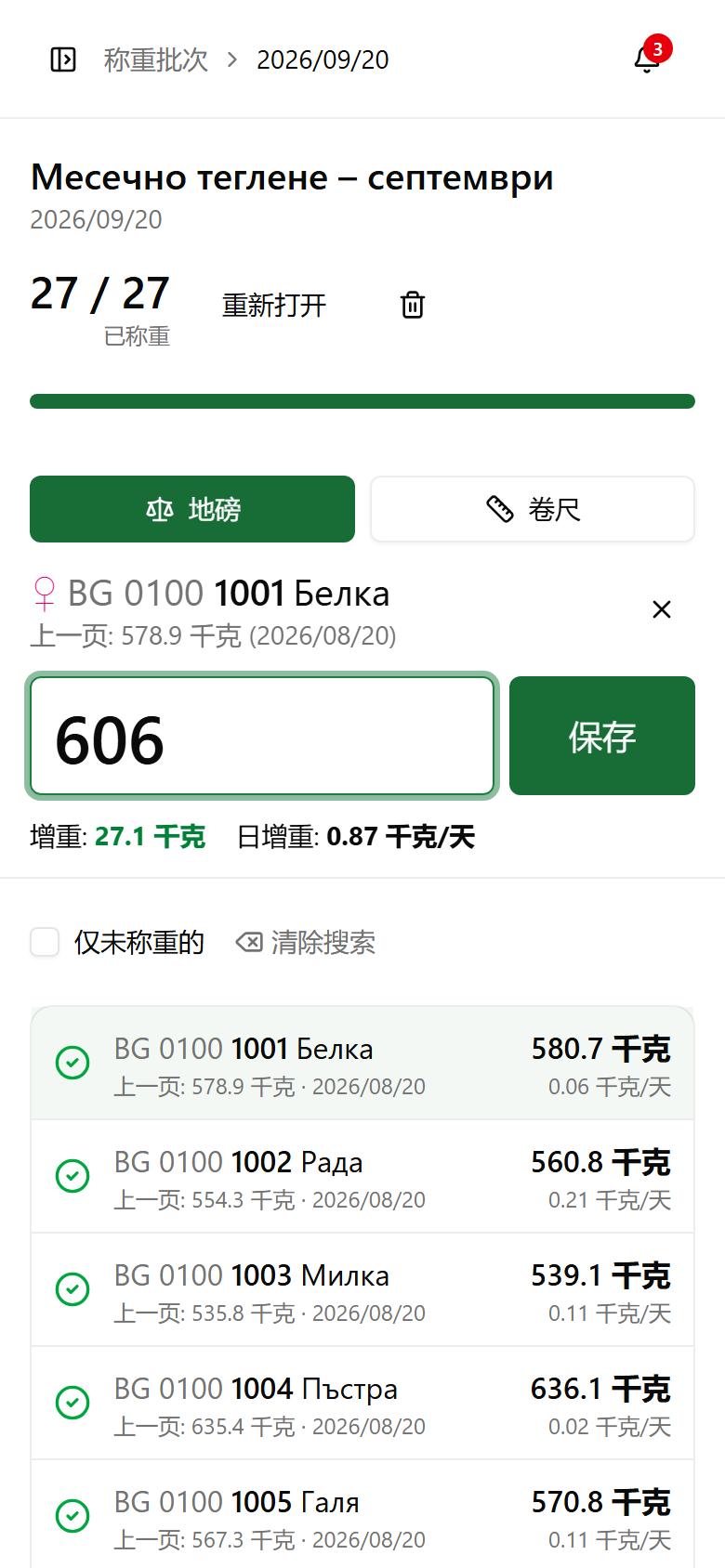 输入耳标的最后几位数字