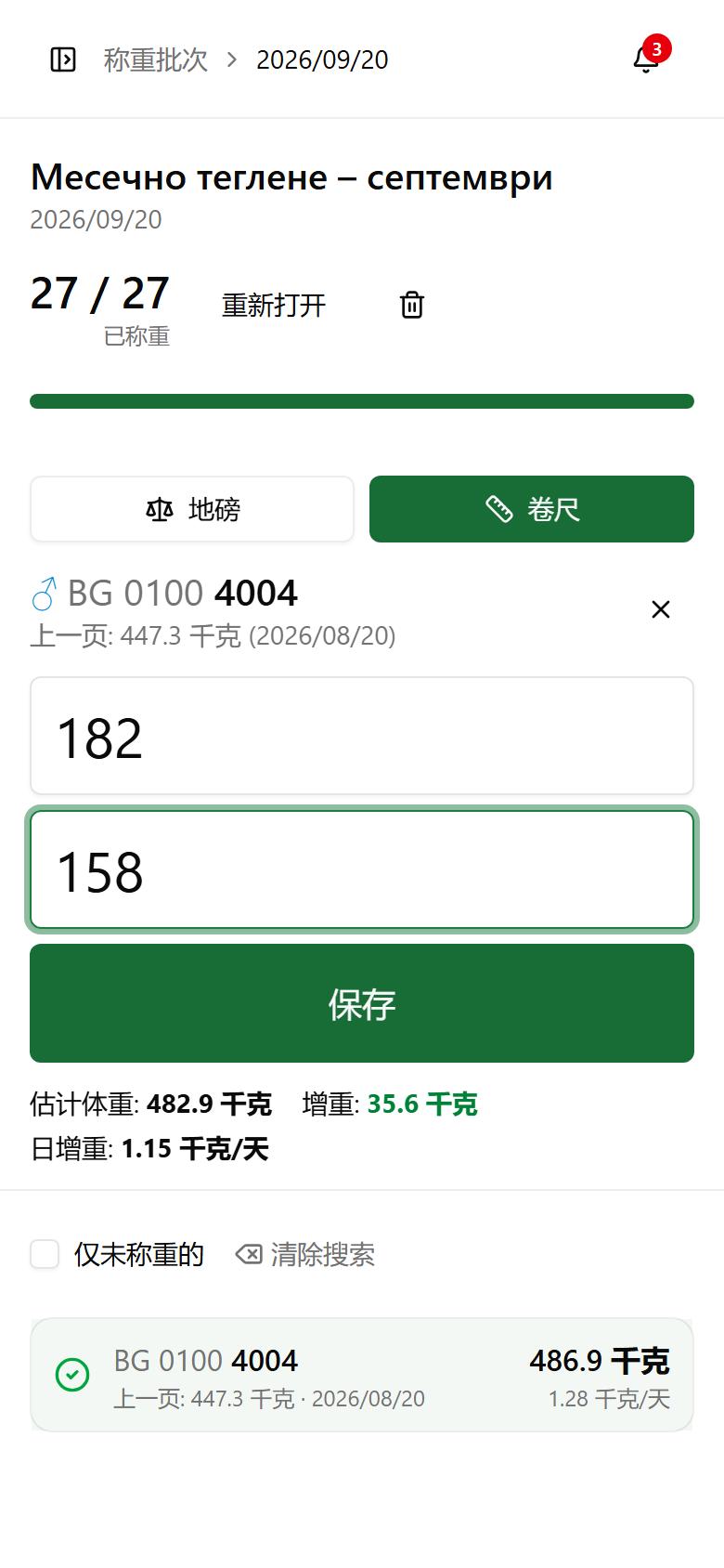 没有地磅？用卷尺